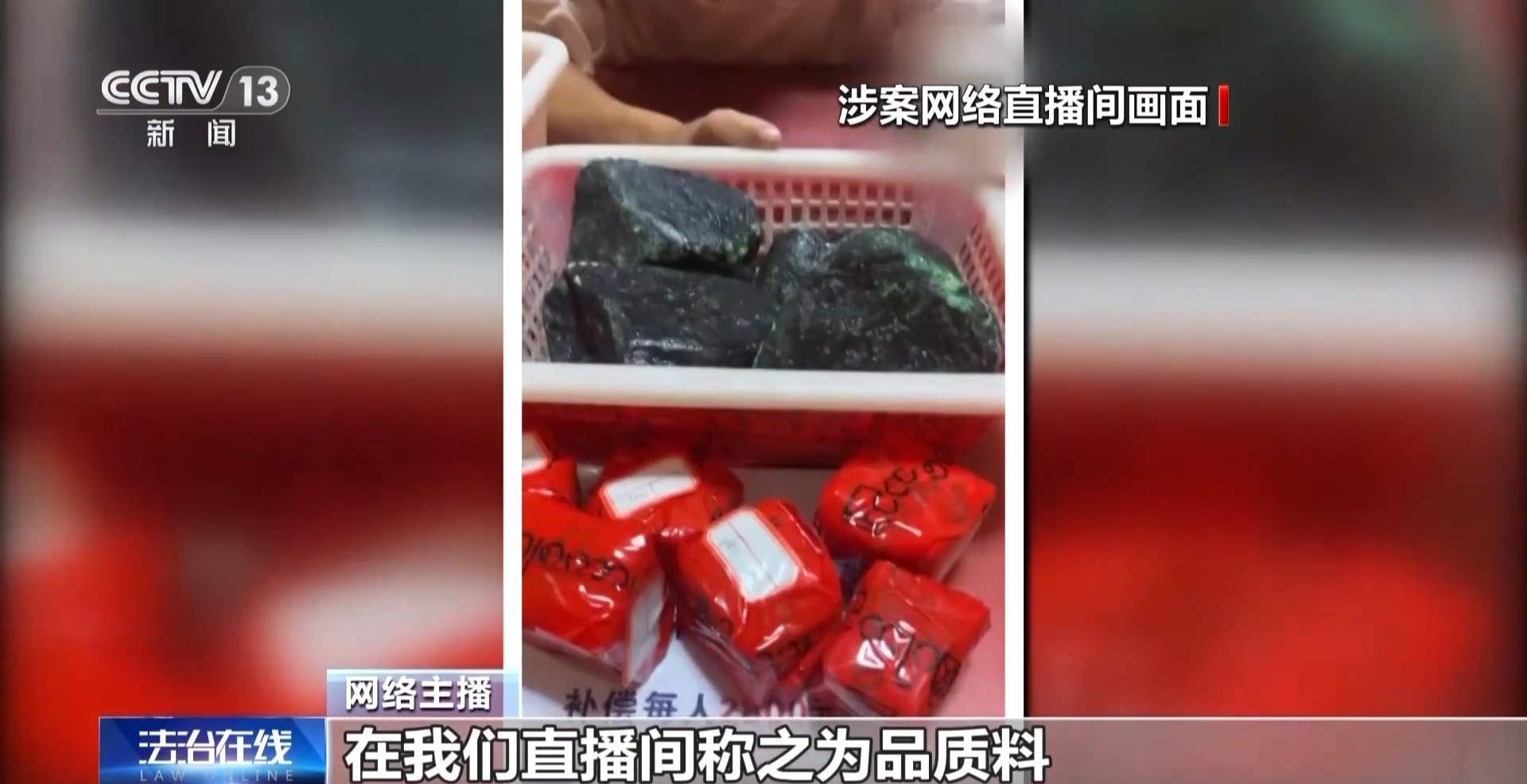 免费翡翠？喷漆石头！直播间“一刀富”全是戏