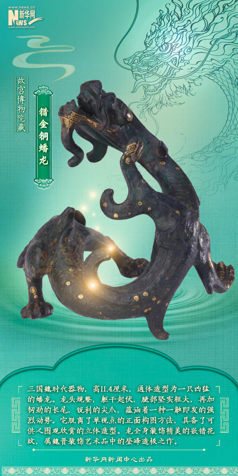 穿越时光！静听博物馆里的“龙”故事