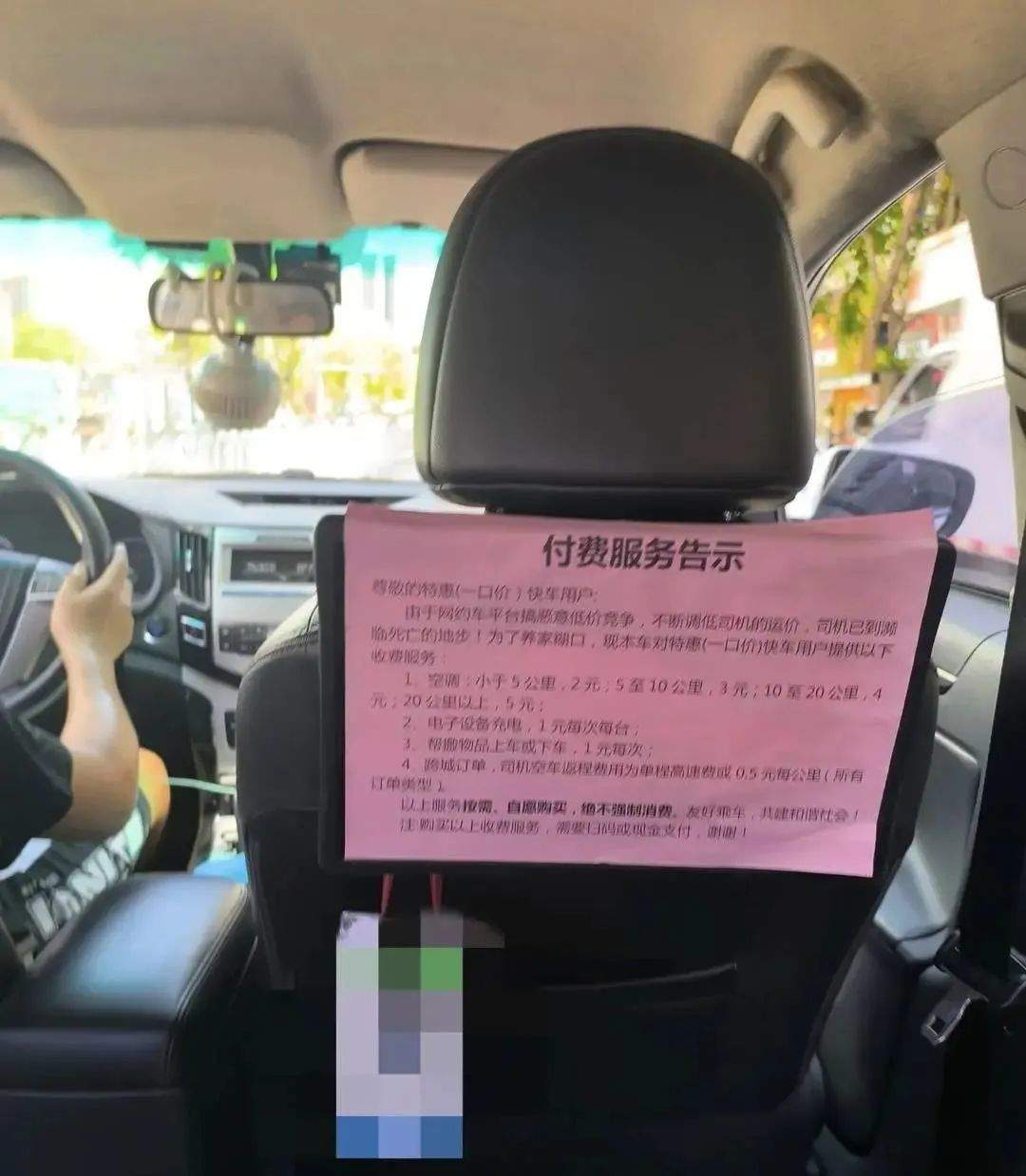夏天打网约车,开空调是“另外的价钱”吗?