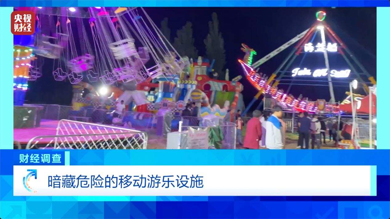 预警！部分移动游乐设施暗藏致命风险！