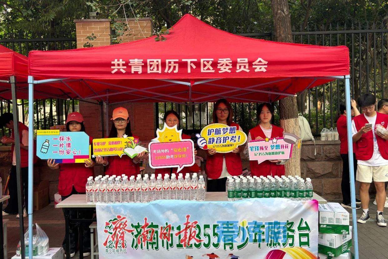 济南12355爱心助考服务点 助力青春梦想扬帆远航