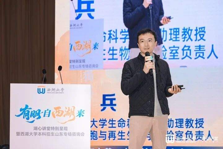 施一公来济招生啦！今年，西湖大学首次面向山东招本科生，涉及8个专业