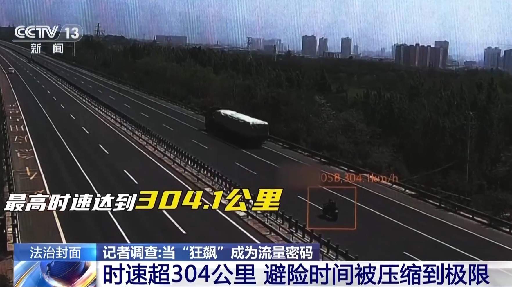 当“狂飙”成为流量密码 谁该为流量里的危险负责？