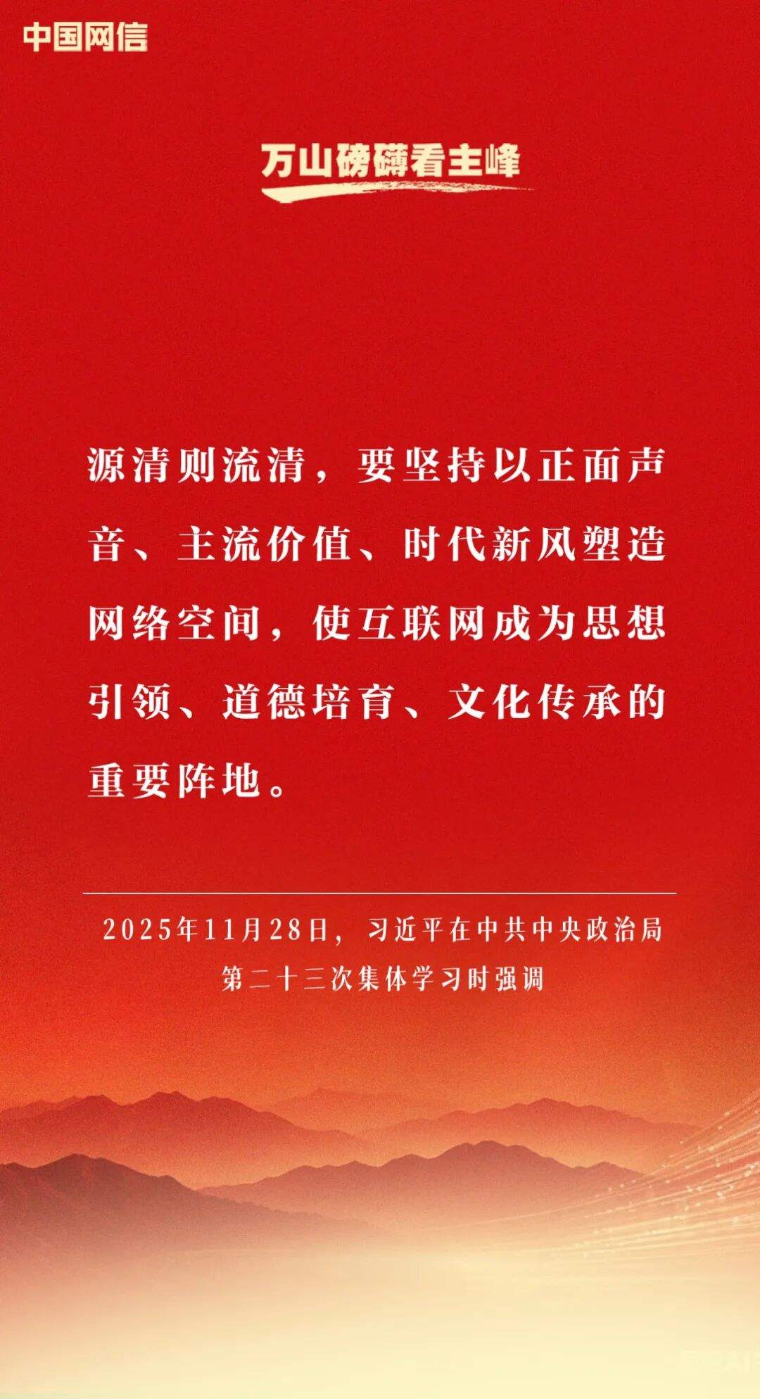 习近平谈网络安全和信息化