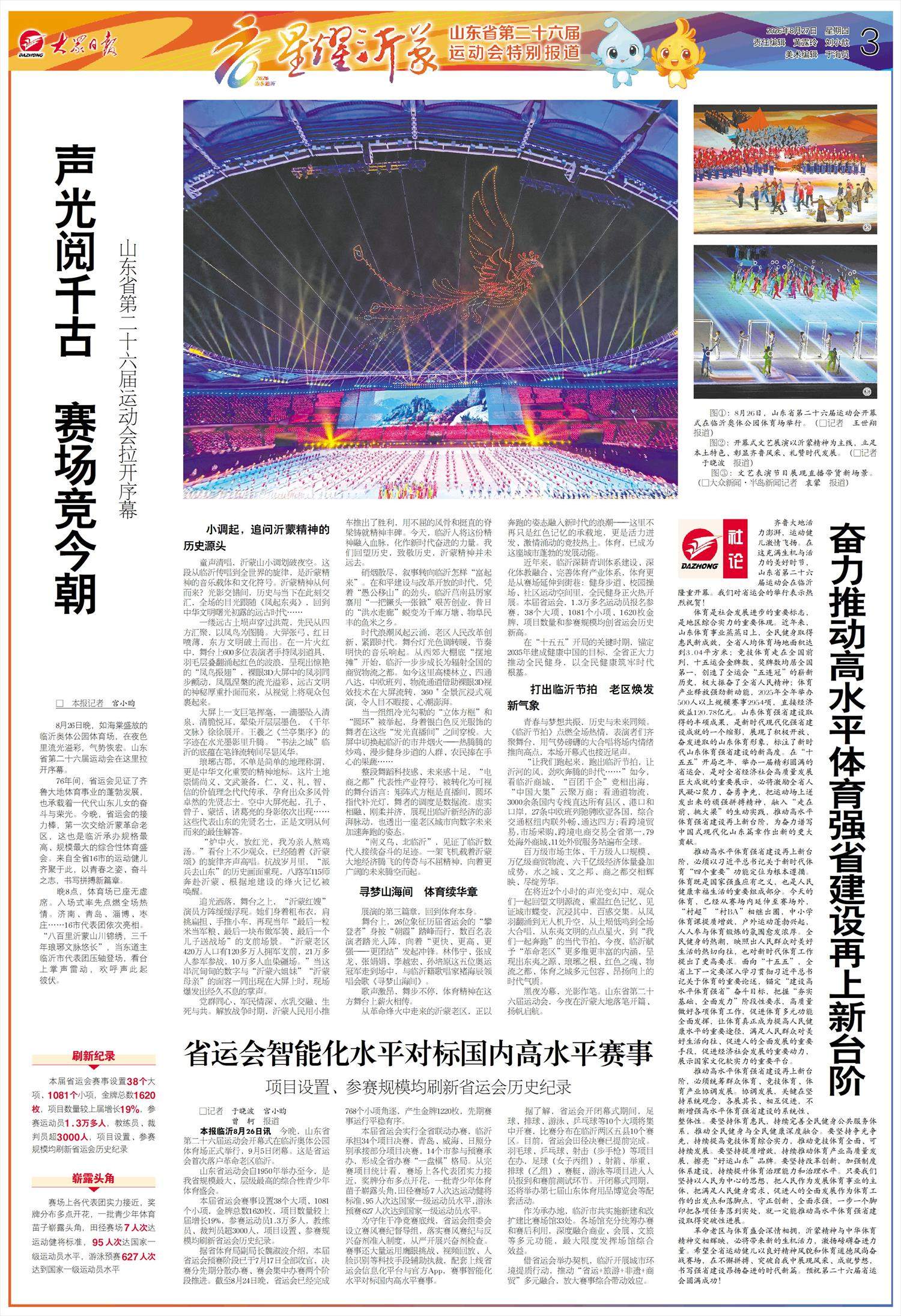 奋力推动高水平体育强省建设再上新台阶