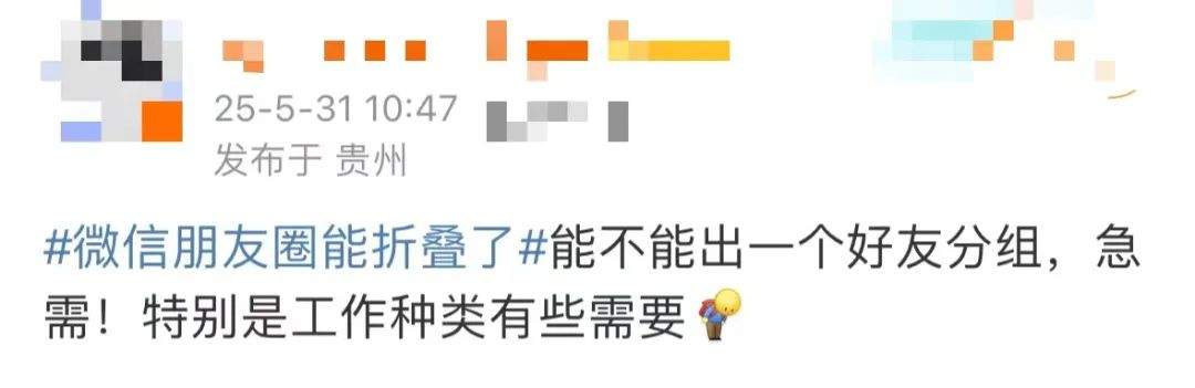 冲上热搜！微信朋友圈出现“折叠”功能