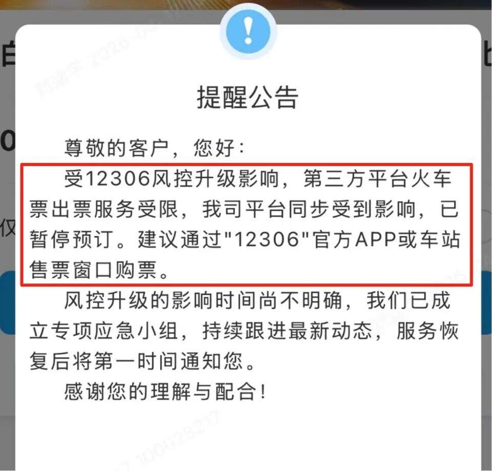 出票、占座失败！订火车票功能异常，多家平台回应