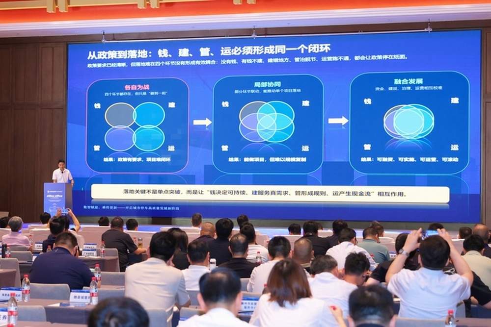 第五届城市停车行业创新论坛在济南召开，“泉易泊”累计服务超235万人次
