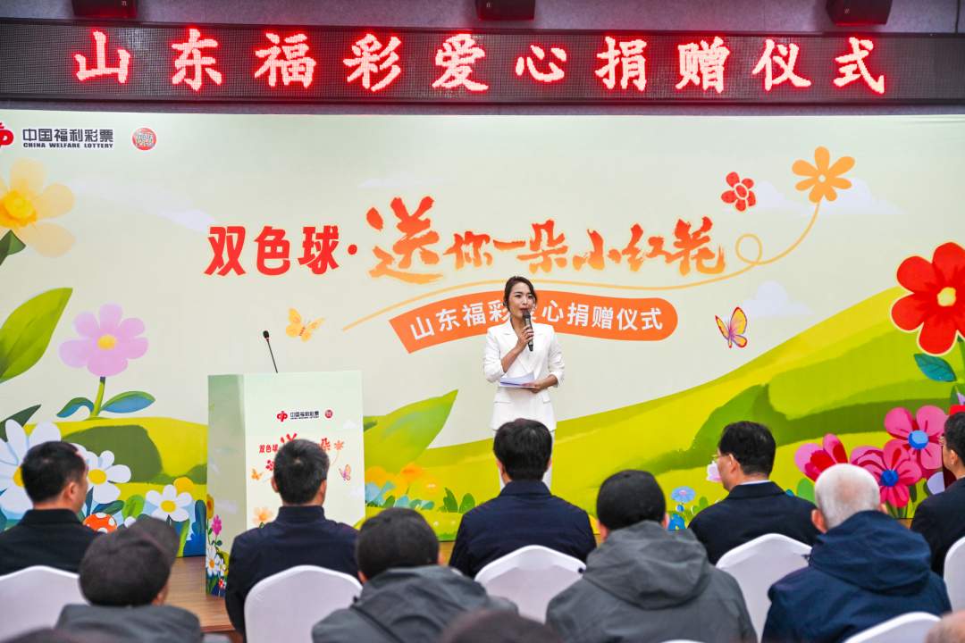 为福添彩 爱暖银龄 山东福彩开展“送你一朵小红花”爱心捐赠活动