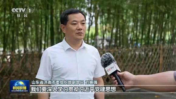 央媒看济南丨央视《新闻联播》：济南树立和践行正确政绩观 办好民生实事 推动学习教育见行见效