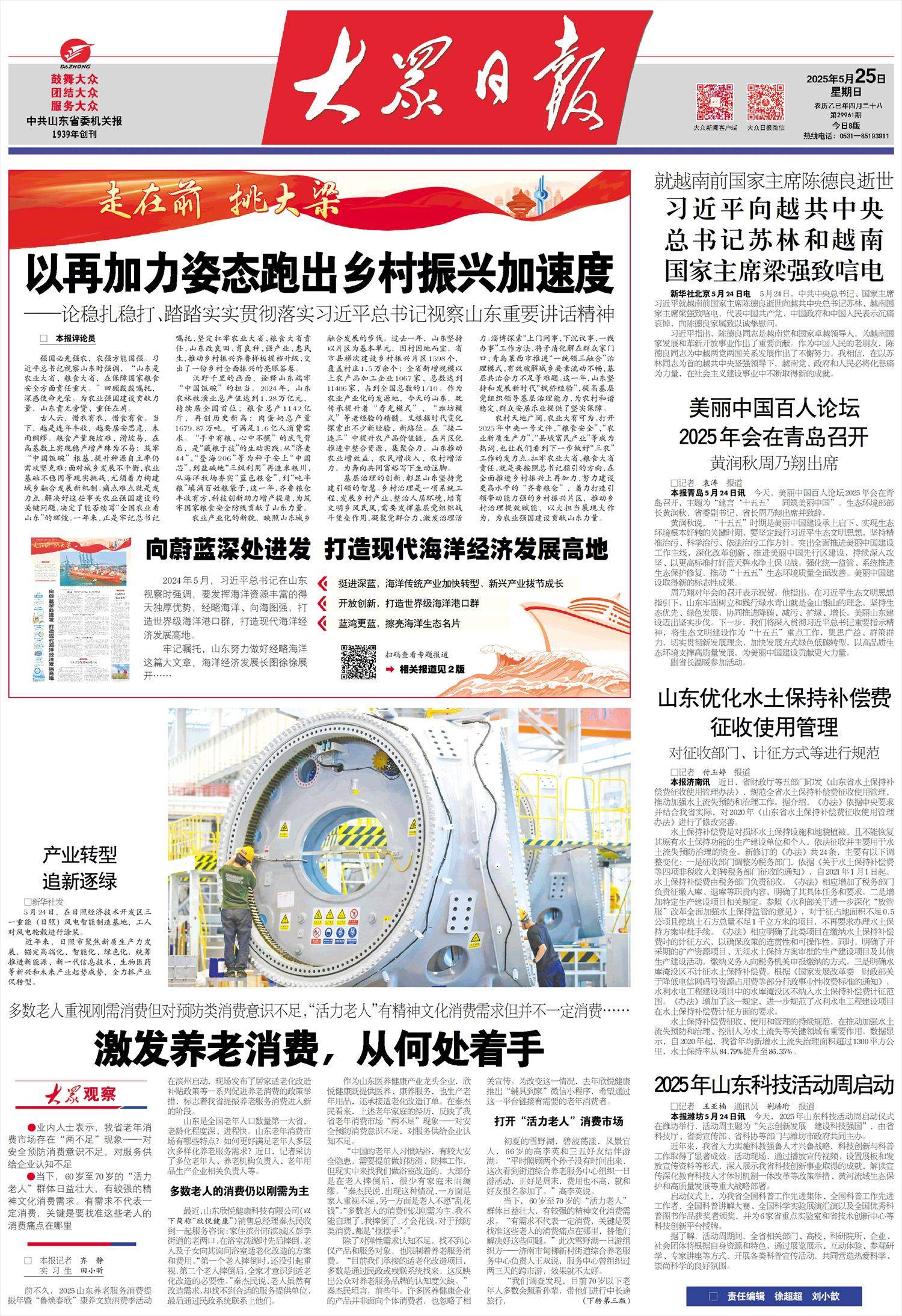 以再加力姿态跑出乡村振兴加速度——论稳扎稳打、踏踏实实贯彻落实习近平总书记视察山东重要讲话精神