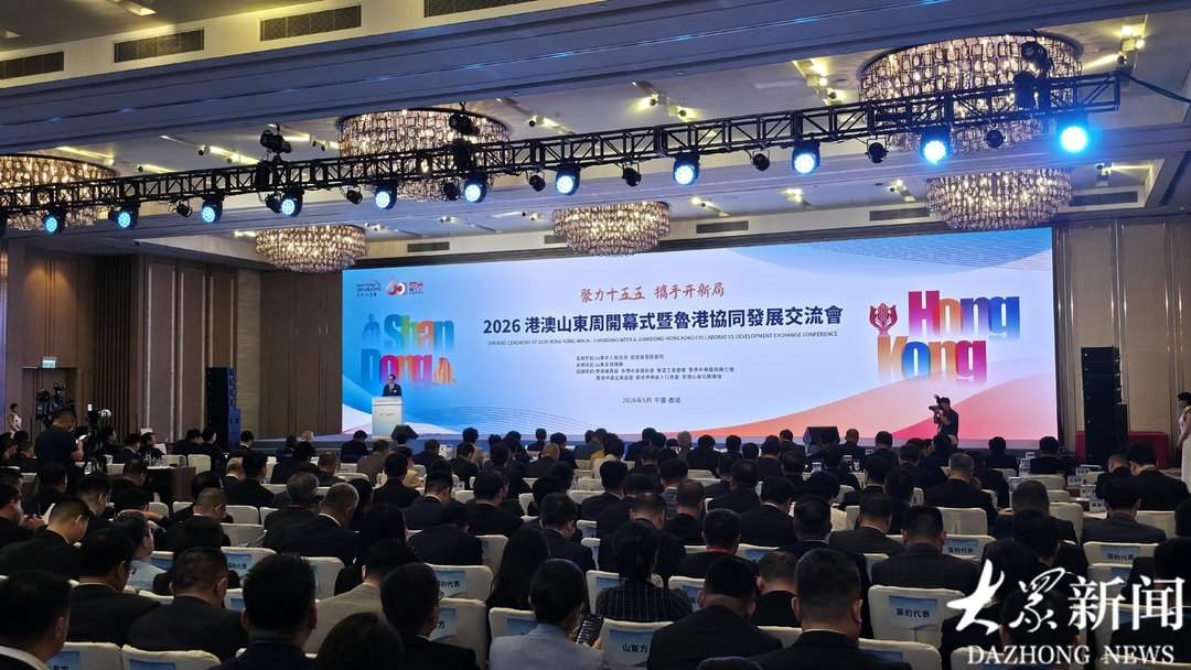 2026港澳山东周开幕式暨鲁港协同发展交流会在香港举行