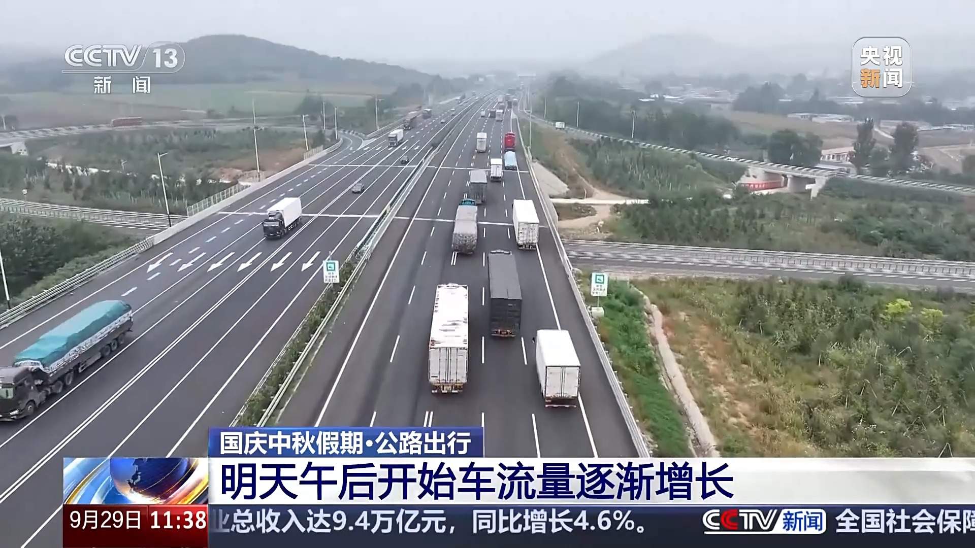 探亲、旅游客流叠加 国庆中秋假期哪些路段将迎来超大流量？