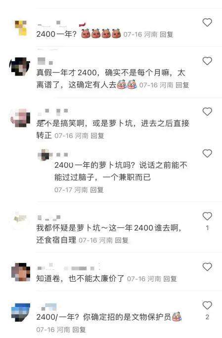 这工资是真的?河南一地招文物保护员年薪2400元 回应：没错，人已招满