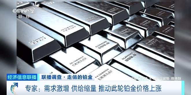 卖爆了！铂金价格，大涨！什么情况？