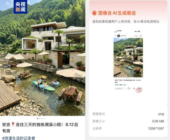 民宿用AI图吸睛、一预订就 “没房” 虚假 “种草笔记” 谁来管？