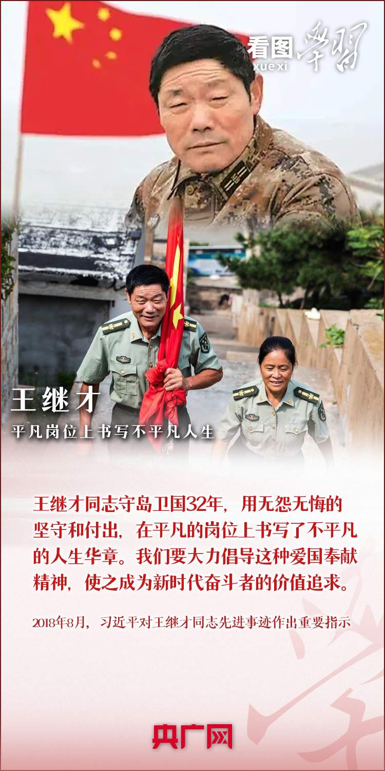看图学习·追光的你丨和总书记一起向他们致敬！