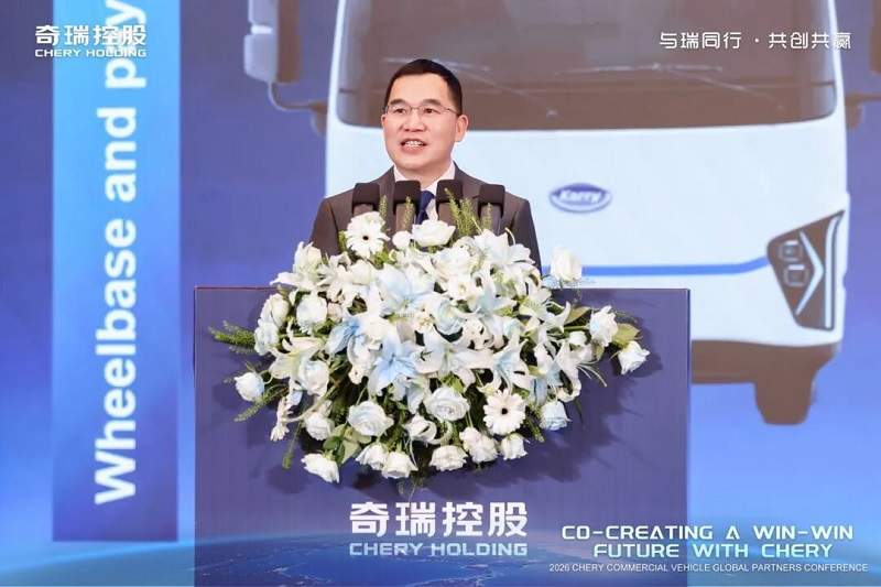 与瑞同行 共创共赢 奇瑞商用车2026全球合作伙伴大会共谋全球化发展新篇章