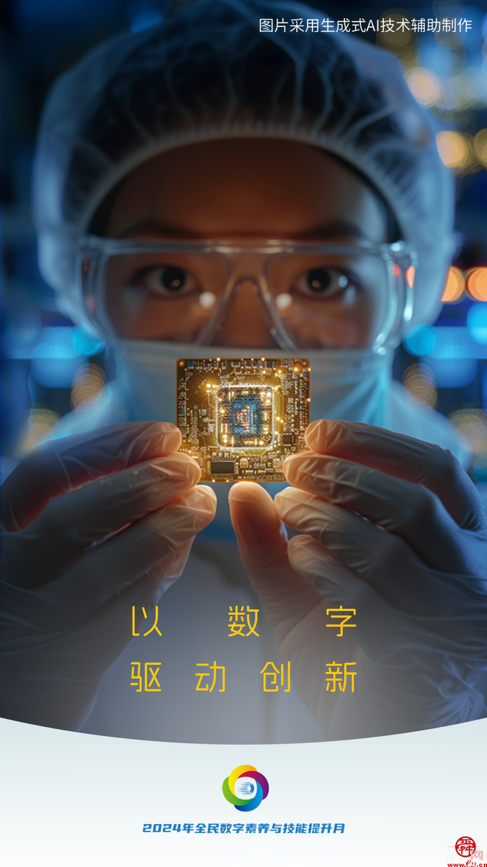 2024年全民数字素养与技能提升月科普海报系列(1)