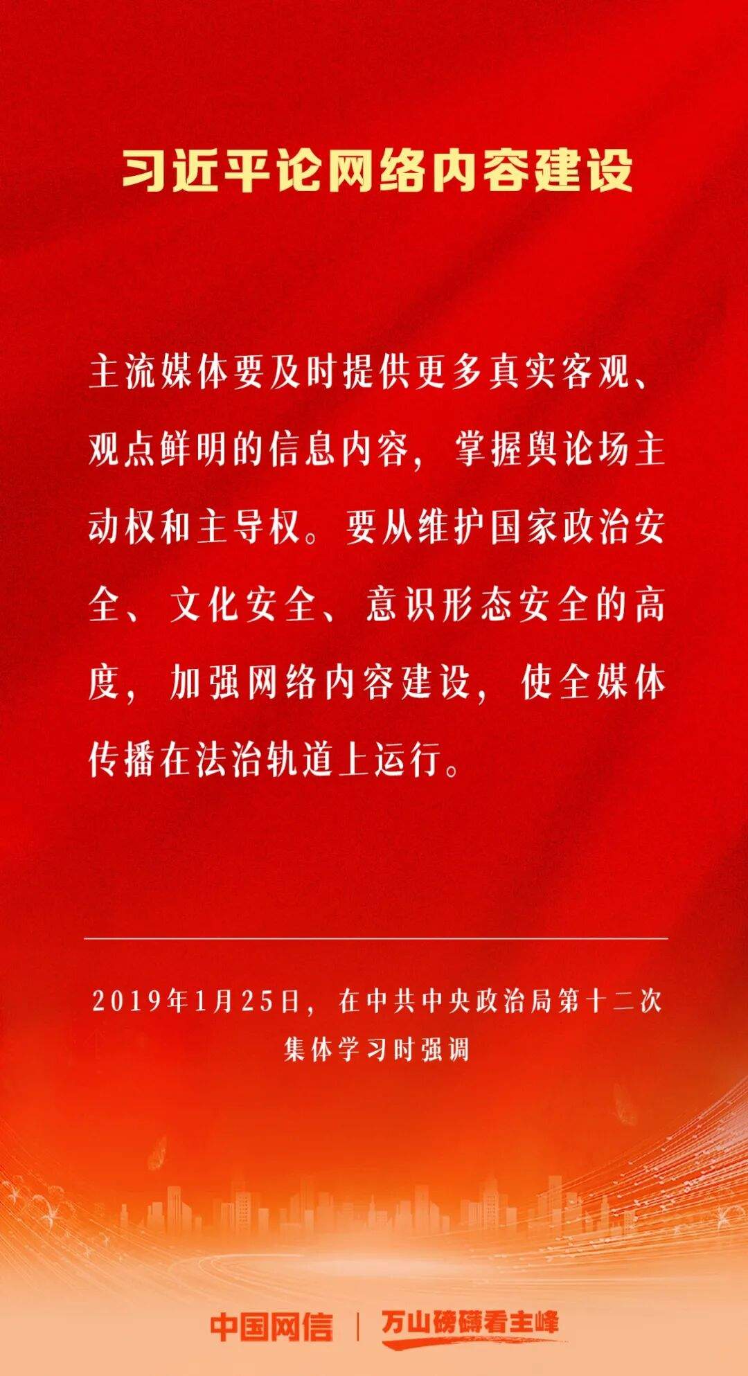 万山磅礴看主峰｜习近平论网络内容建设