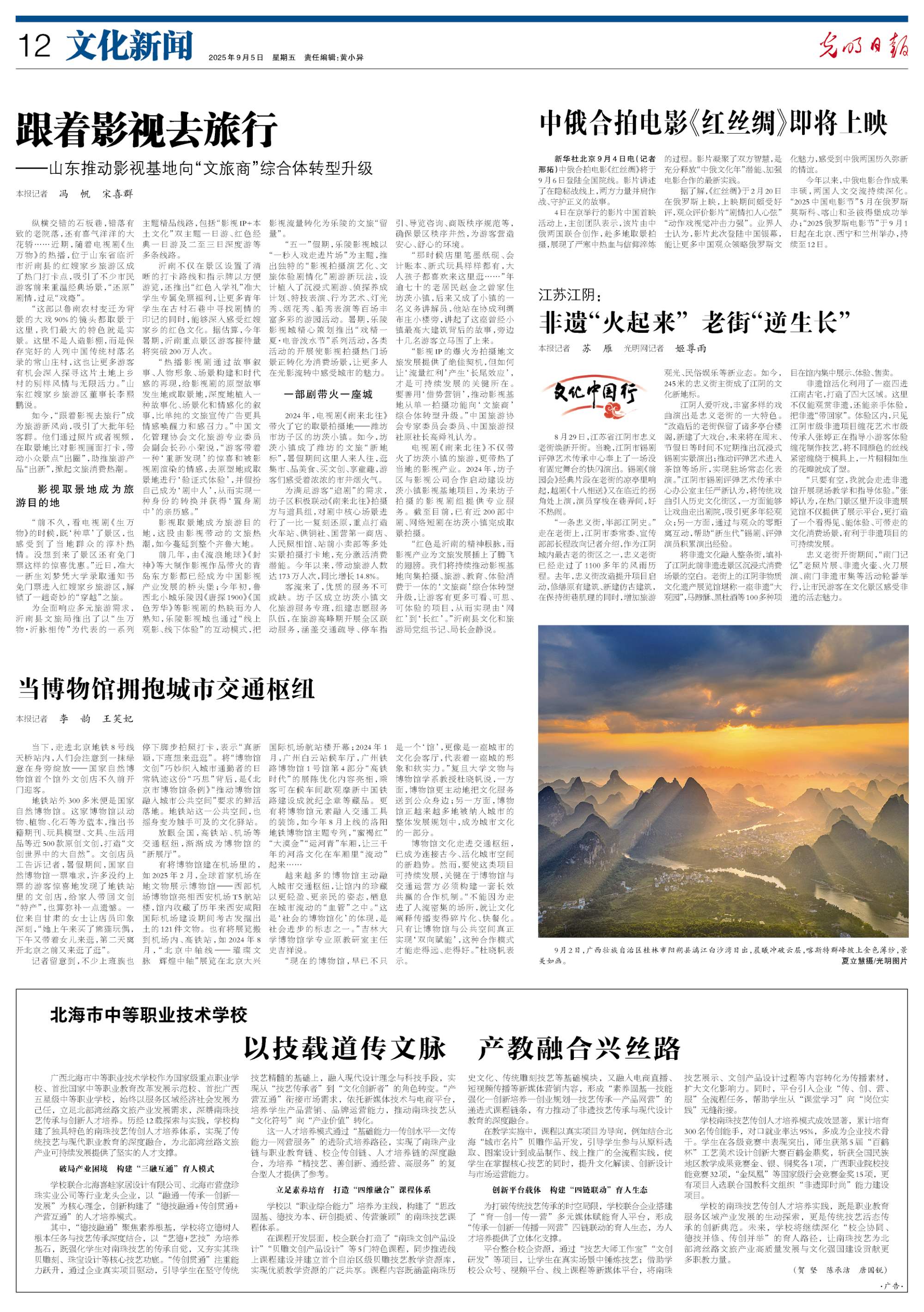 跟着影视去旅行——山东推动影视基地向“文旅商”综合体转型升级