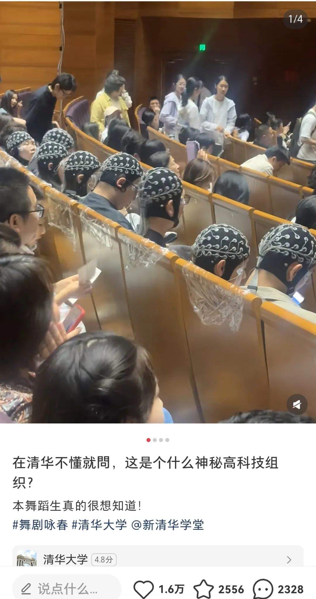 清华惊现神秘高科技组织?团队独家回应