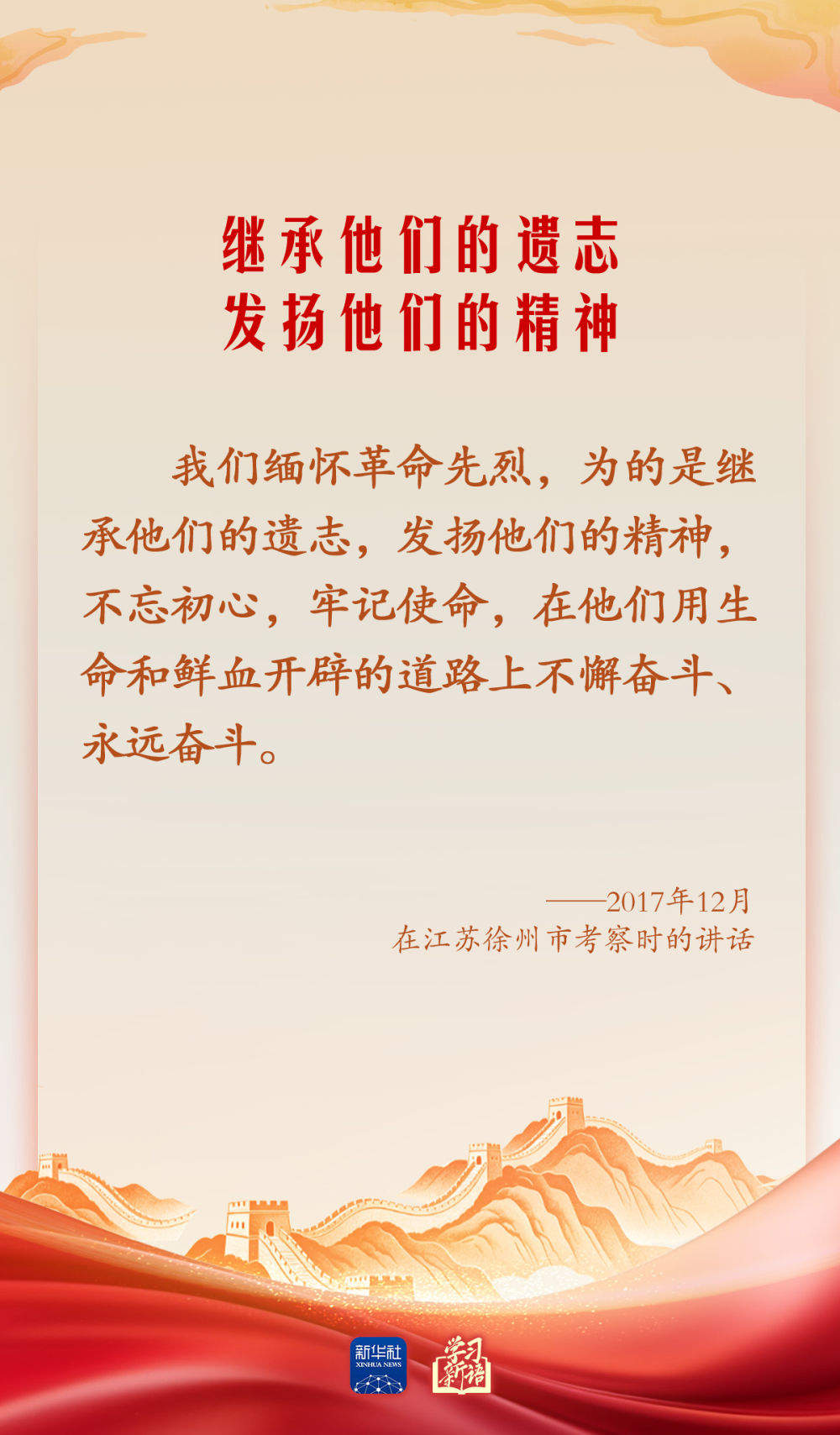 学习新语·家国同心｜崇尚英雄才会产生英雄