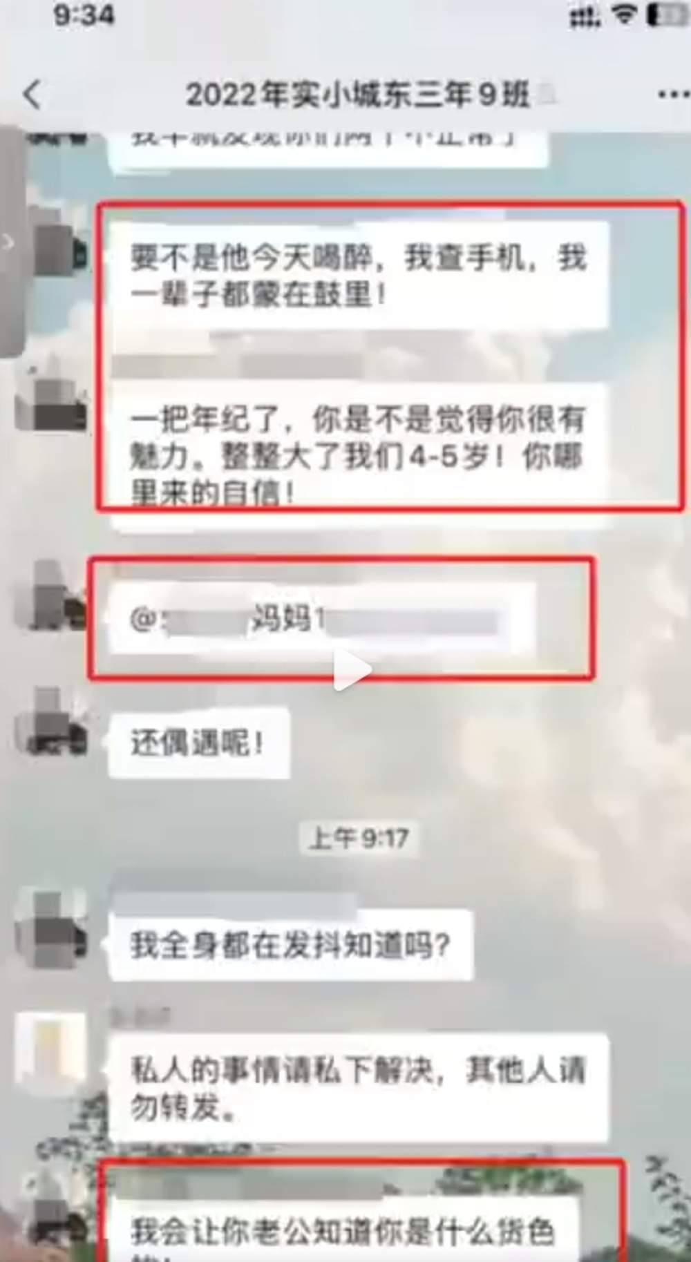 福建一家长在班级群连发不雅视频抓小三 教育局回应