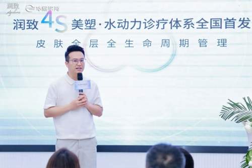 破局引领，重构信任：润致4S美塑·水动力诊疗体系全国首发