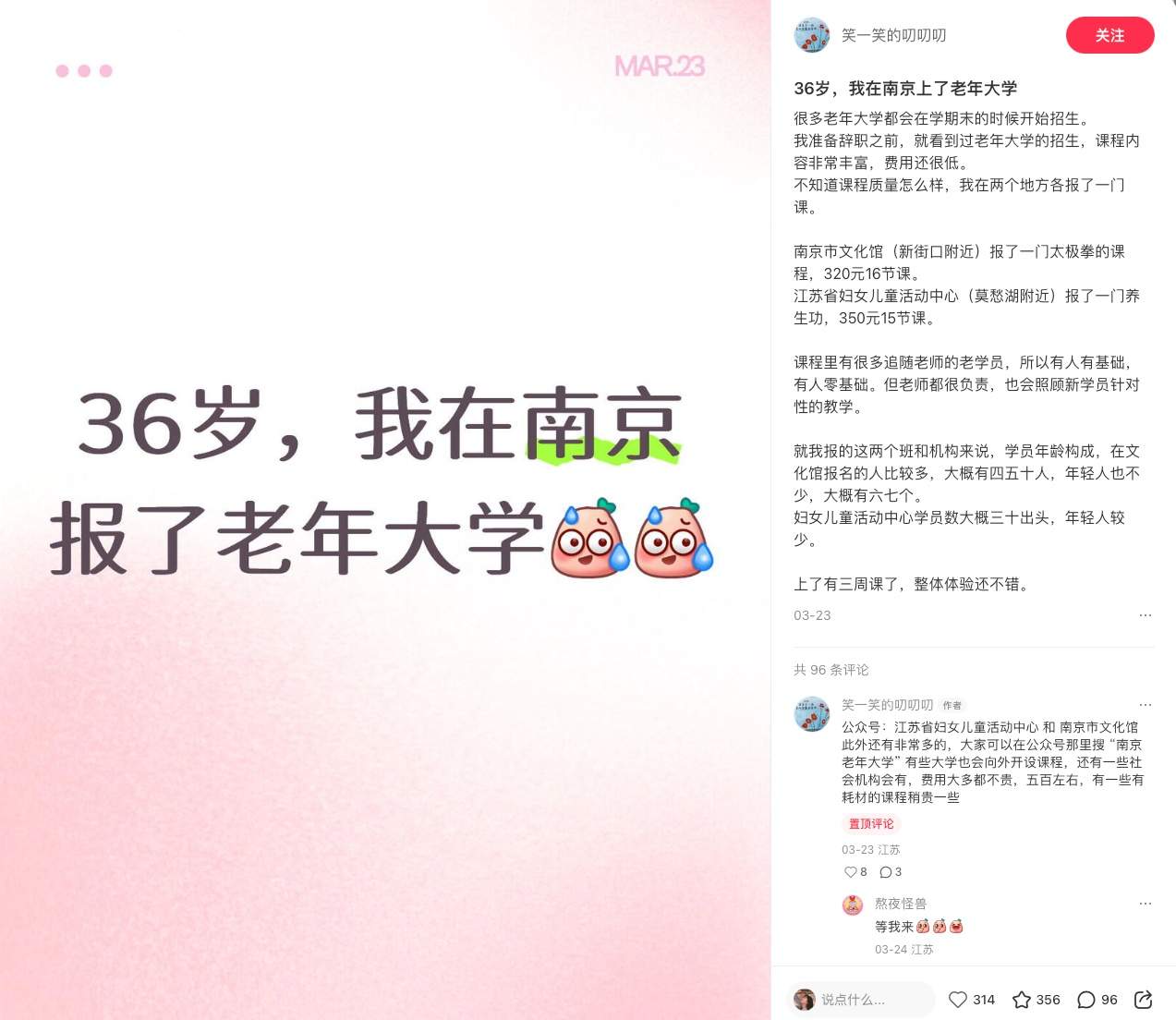 挤进老年大学的年轻人：一边攒钱理财 一边重养自己