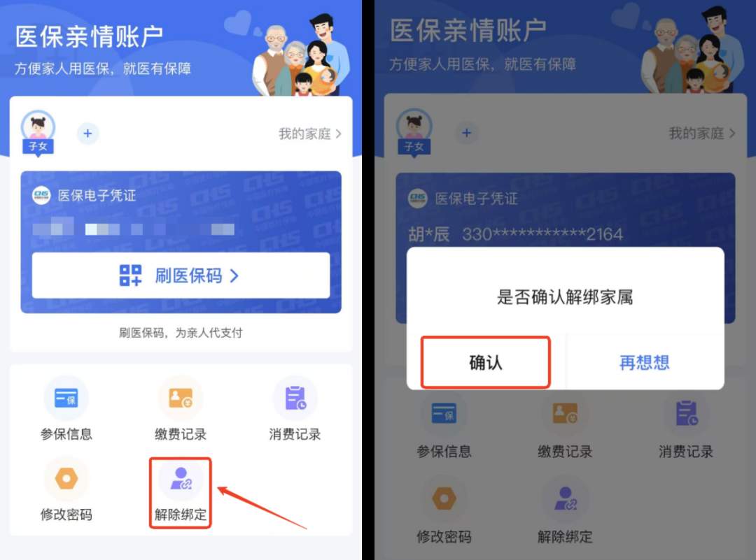 陪老人、孩子看病忘带医保卡？这样操作，照样能看病报销！