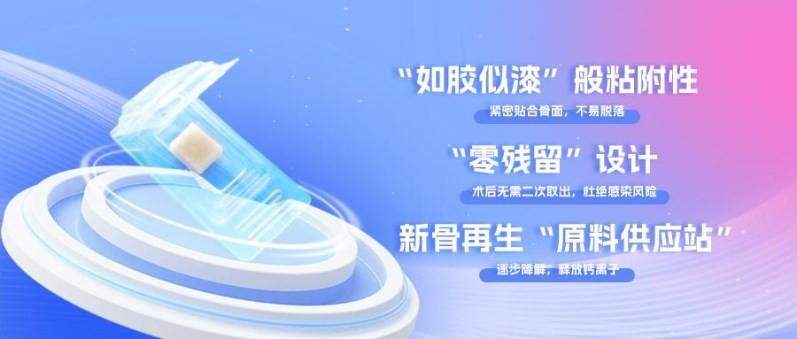 佰速宁：从“止血工具”到“愈合伙伴”的范式革命