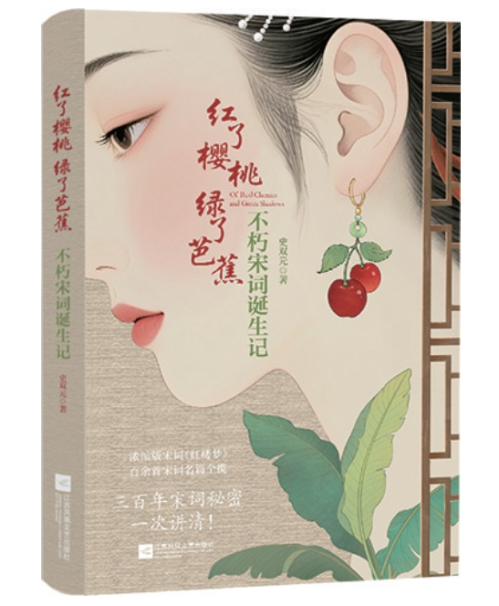 史双元：从宋词中汲取力量，积极面对人生的无常和困境