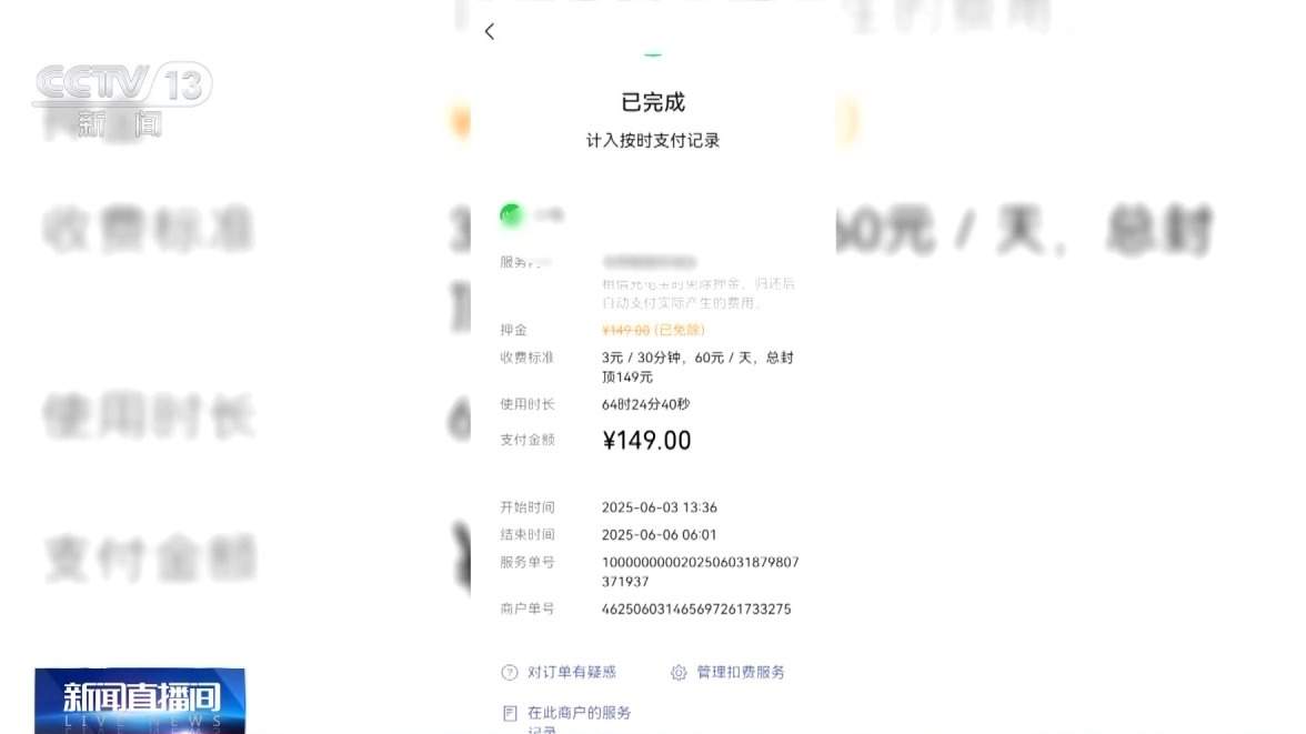 小心“共享充电宝刺客” 有人归还后仍然被扣149元