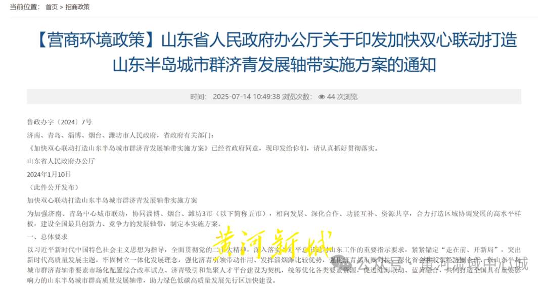 济青轴带战略蓝图发布，济南起步区扛鼎“双心”联动核心引擎