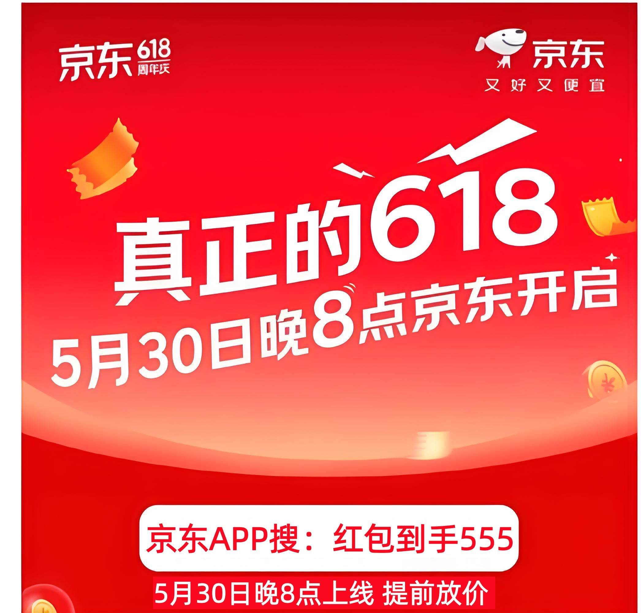 2026京东618国补重磅升级！5月30日晚8点解锁低价，625亿补贴全覆盖，苹果手机家电省钱攻略