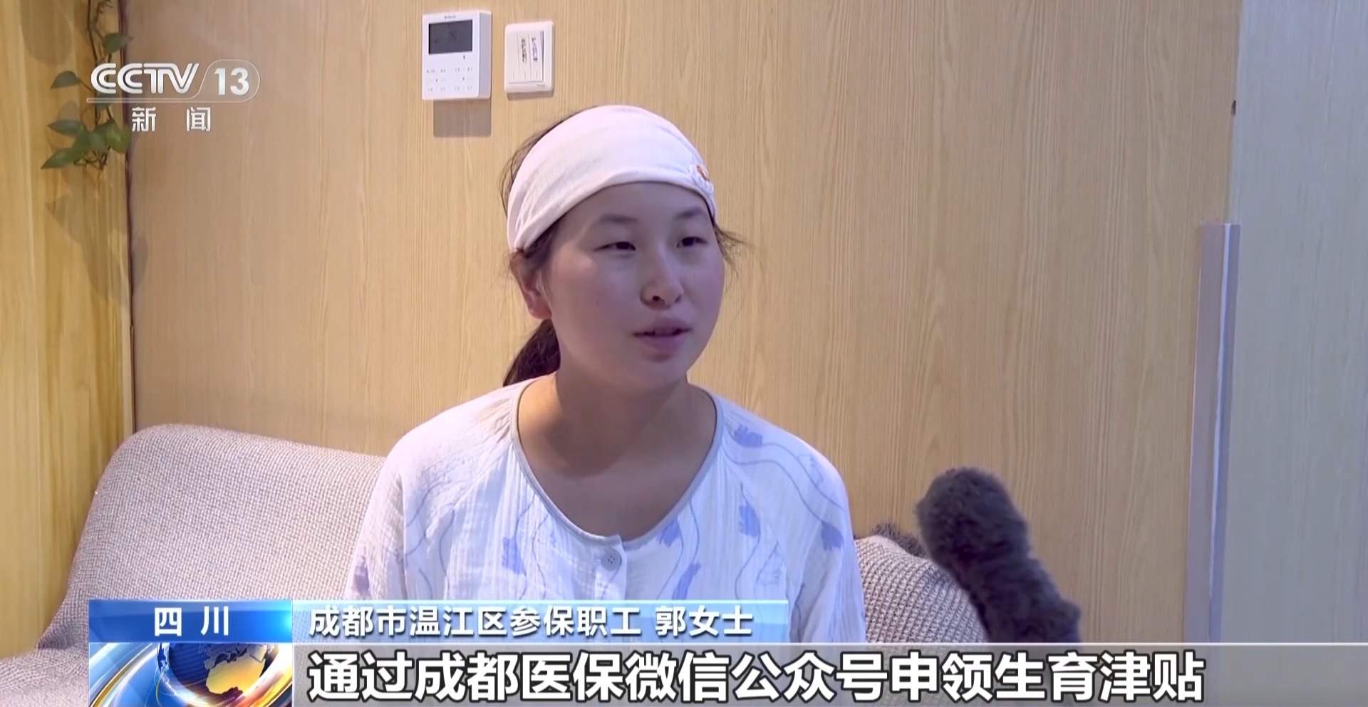 住院分娩个人“零自付” 政策多点发力减轻家庭生养负担
