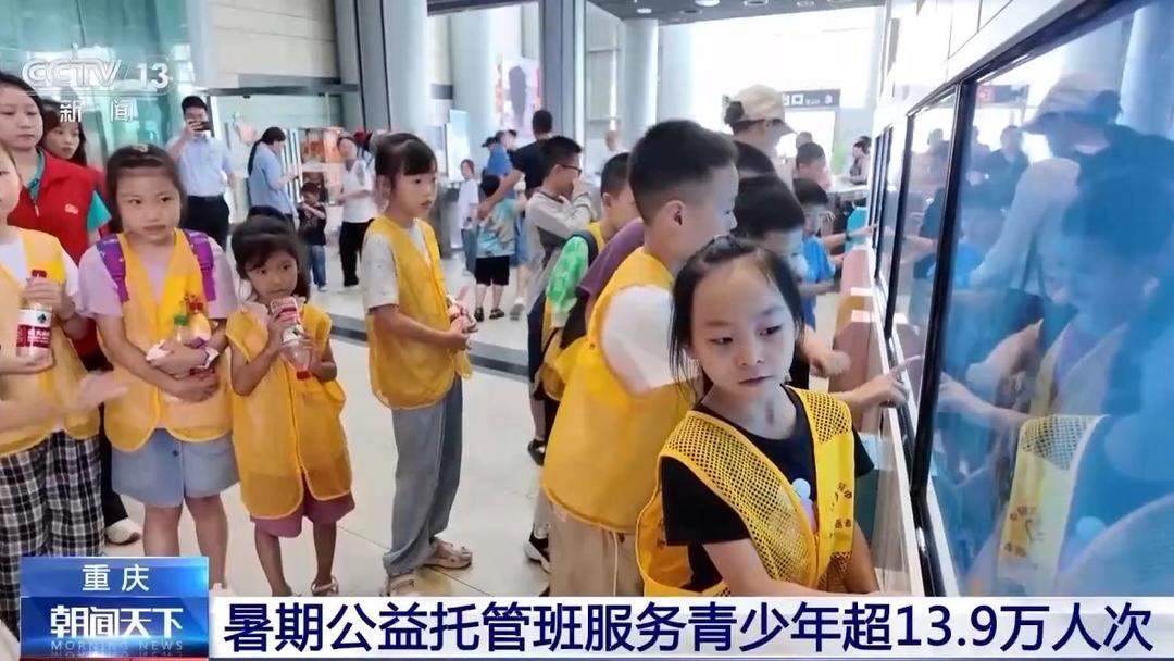 家长不用愁！山东等多地社区、企业齐发力 暑托班让孩子拥有“安心假期”