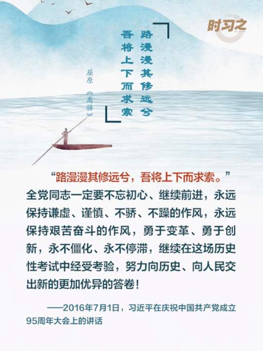 时习之丨跟着总书记学习屈原名句