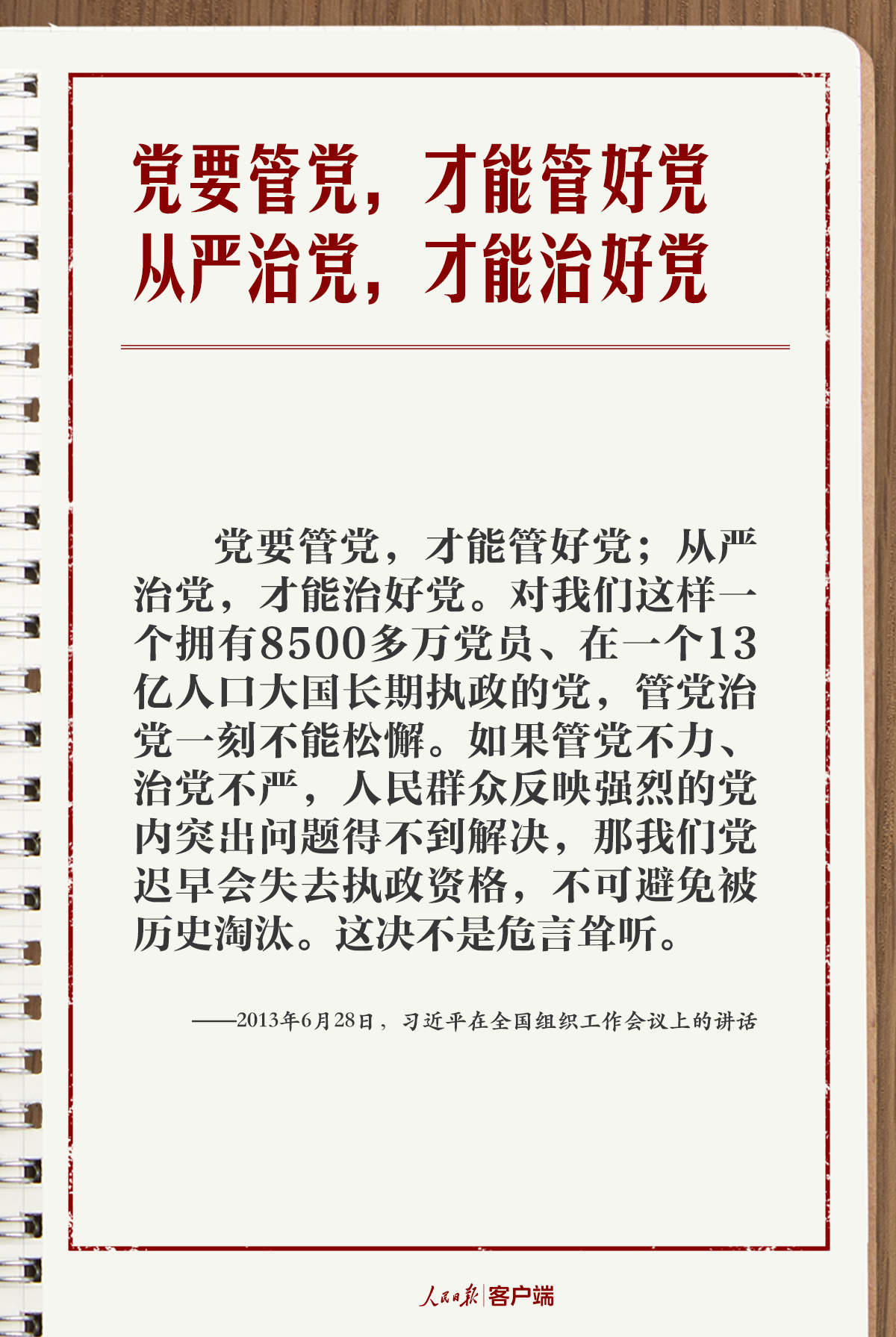 学习笔记丨“持之以恒推进全面从严治党”