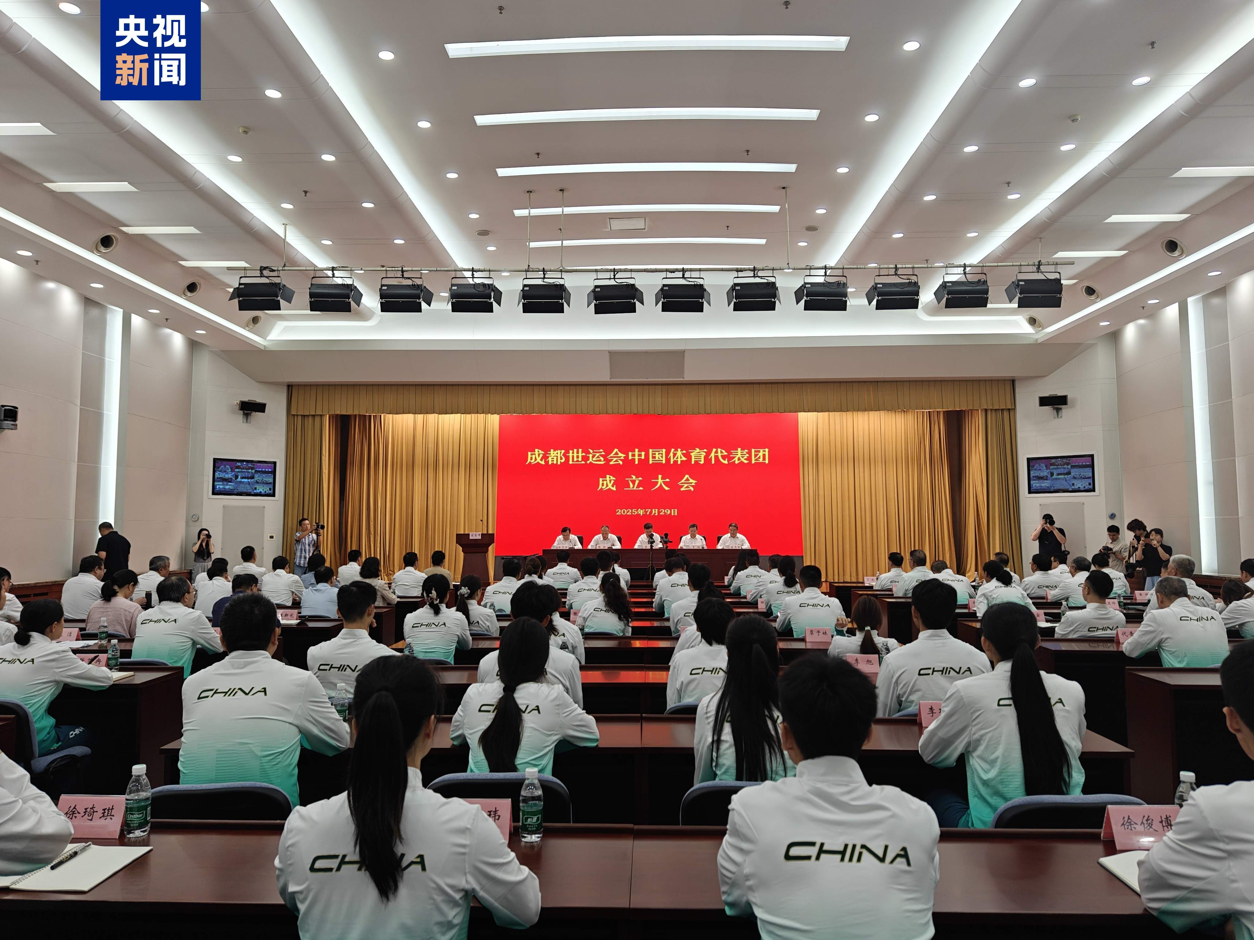 成都世运会中国体育代表团成立