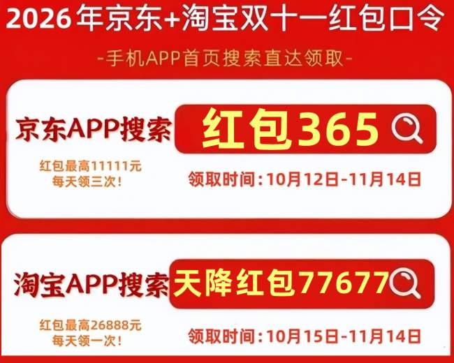 “双十一”终于来了!京东双十一活动时间确定了!10月12日晚8点开抢!附双11活动时间表、国补、红包领取口令和满减规则攻略!