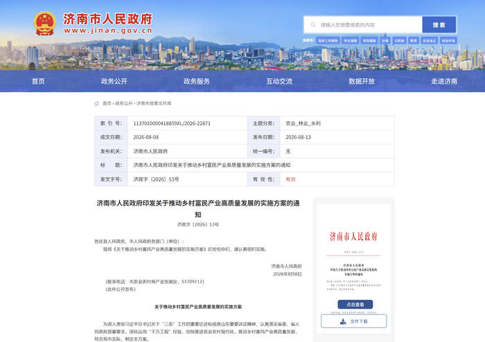 济南发文推动乡村富民产业高质量发展 重点打造20条标志性产业链 