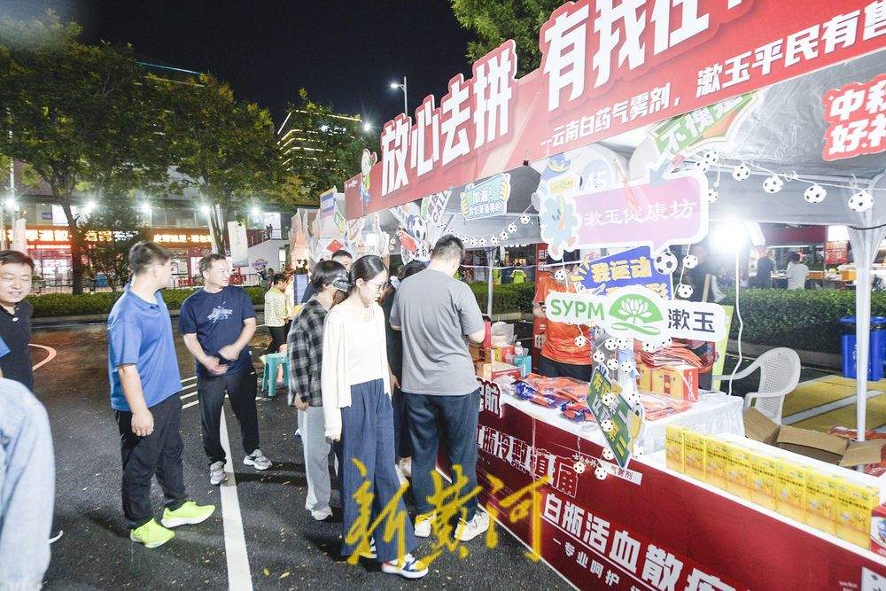 “鲁超”市集点亮泉城国庆足球之夜