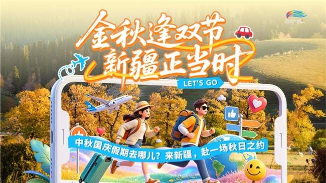 新疆文旅x百度旅游频道“新疆是个好地方”主题活动启幕，让旅行少做功课、轻松出发