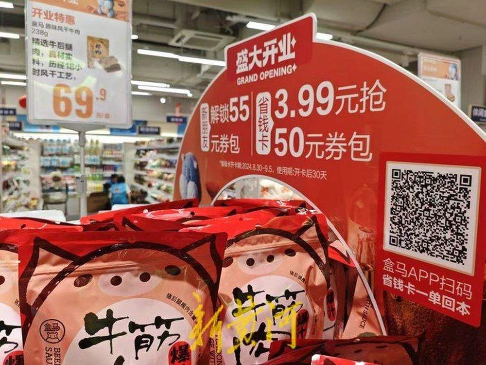 盒马济南城西首店30日开业