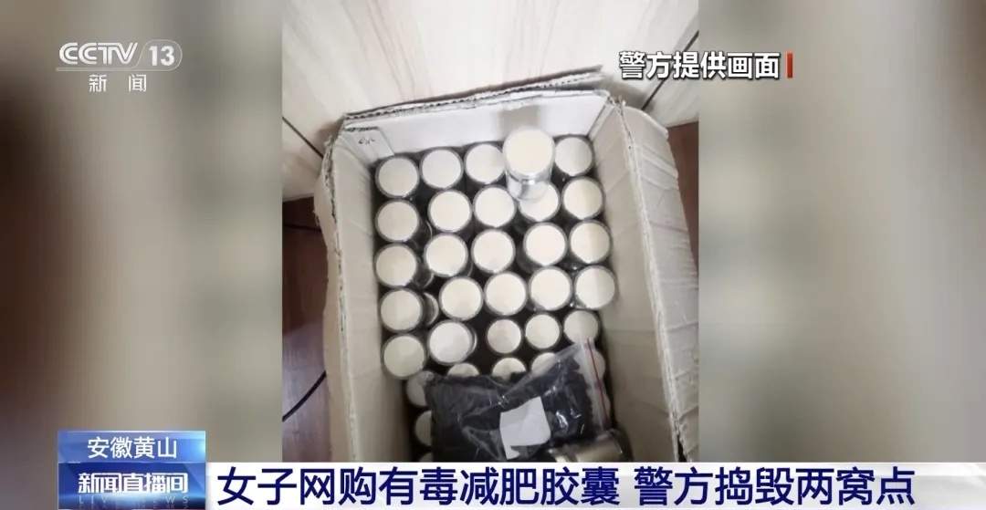 这种网红"减肥糖果"竟添加禁药