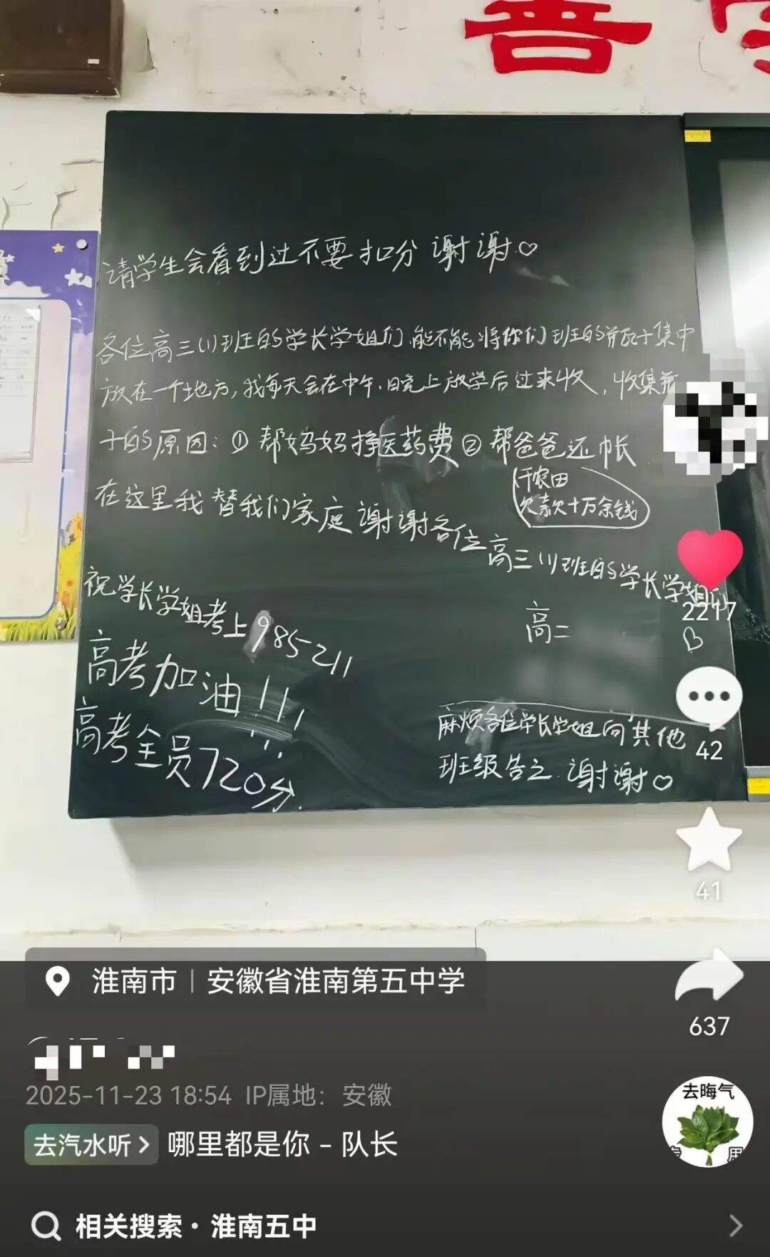 高中生因家庭负债，在黑板留言求学长学姐留瓶子，学校：每班为其专门设存放容器