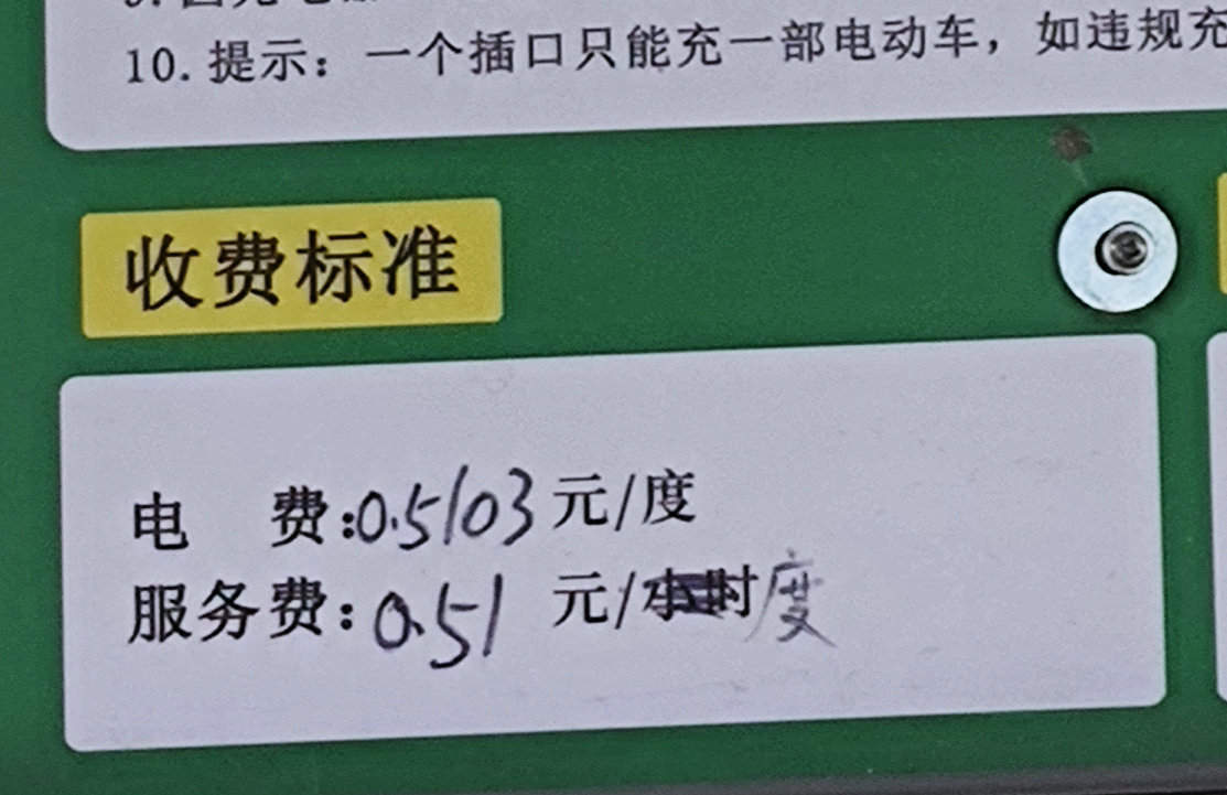 价费不分、退款不易，电动自行车充电成糊涂账？