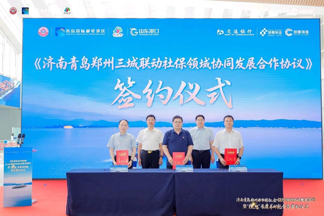 26个场景一卡通行！济青郑社保服务迈入“三城互通”时代